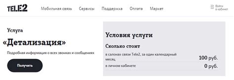 Почему некоторые номера отсутствуют в детализации Теле2