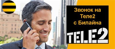 Почему нельзя позвонить с Теле2 на Мегафон