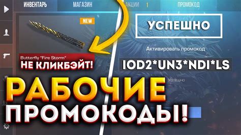 Почему нет вкладки промокод в Стандофф