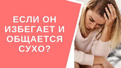 Почему парень избегает обнимать и целовать - причины и решения