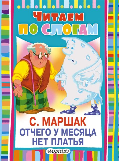 Почему у месяца нет платья