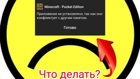 Почему Minecraft имеет конфликт с другим пакетом и как его решить