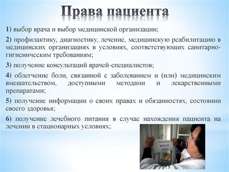 Права и обязанности клиники и пациента