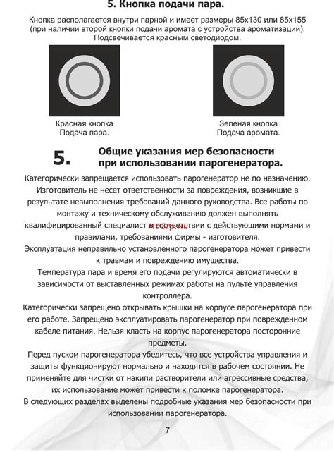 Правила безопасности при использовании парогенератора