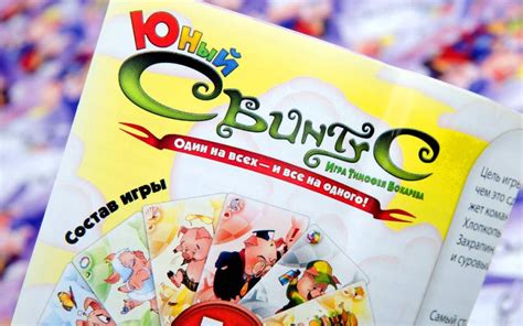 Правила игры "Свинтус"