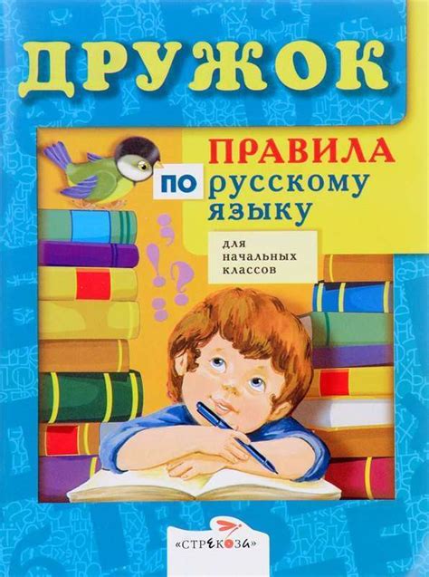 Правила написания "Дружок"