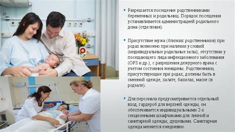 Правила посещения беременных жен
