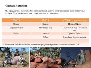 Правило "охотника" и "трофея"