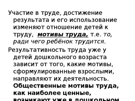 Правильное использование и достижение результата
