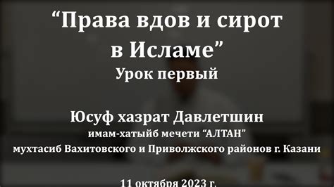 Правовая сторона вопроса: защита вдов и сирот в законах
