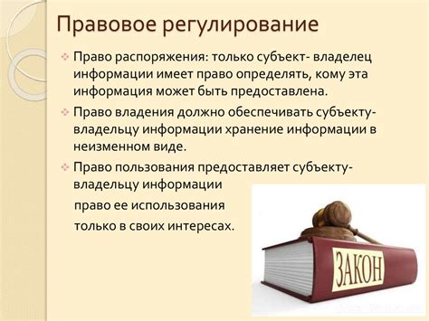 Правовые аспекты и запреты