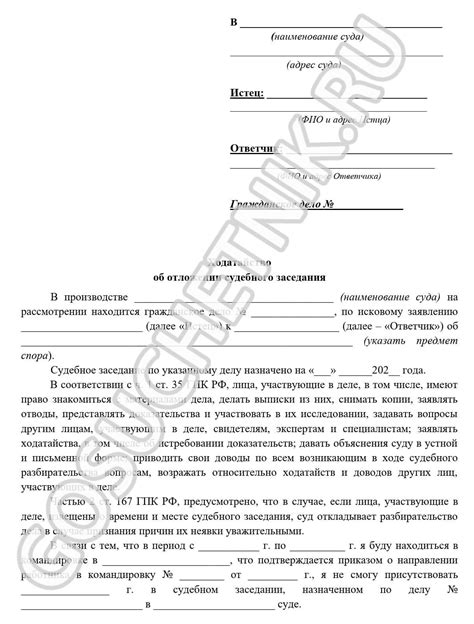 Правовые последствия пропуска судебного заседания по причине отпуска
