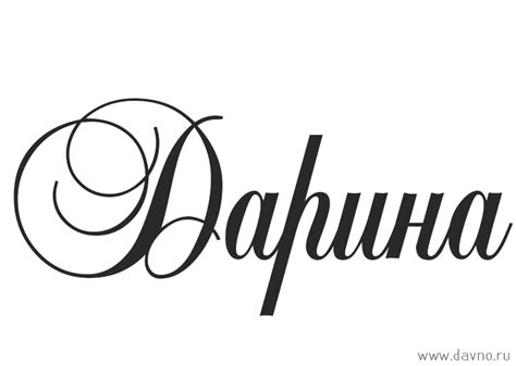 Праздники, связанные с именем Дарина