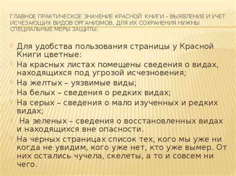 Практическое значение красной окраски