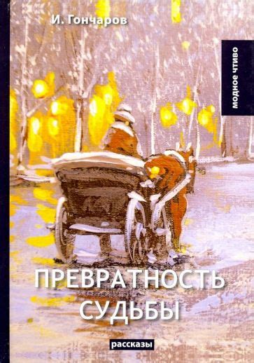 Превратность судьбы: несправедливость столкнулась с отчаянием