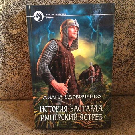 Превращение обычного мужчины в бастарда воина