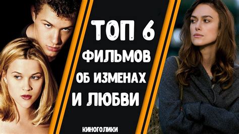 Предательство и измены