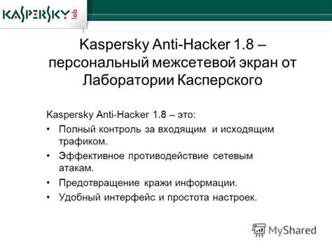 Предотвращение кражи информации