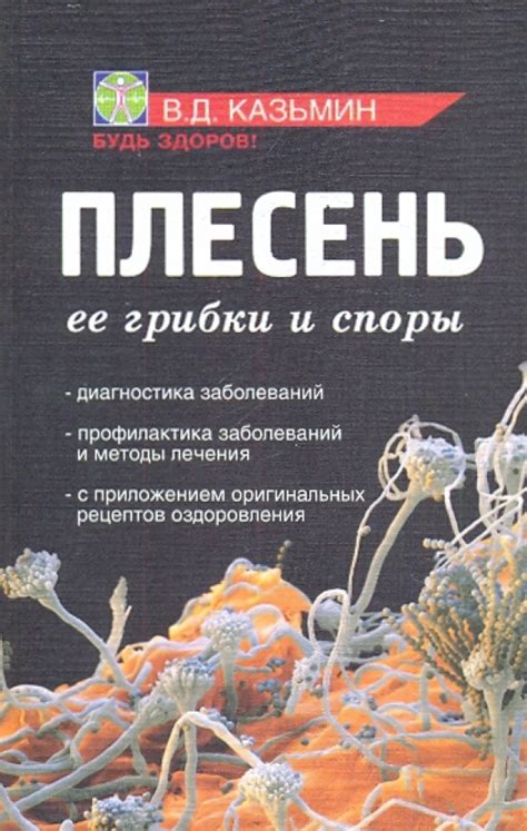 Предотвращение плесневых болезней