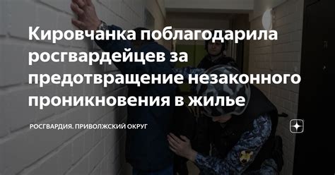 Предотвращение проникновения