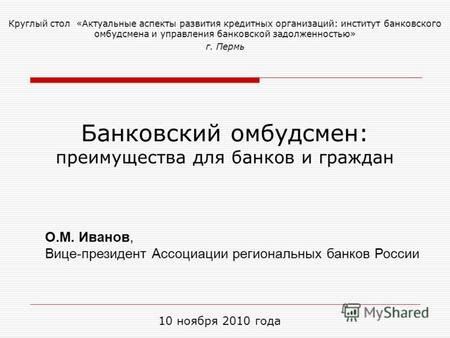 Преимущества для банков