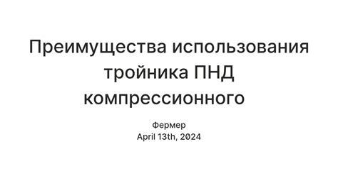 Преимущества использования тройника