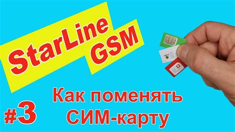 Преимущества использования 2 сим карты в сигнализации StarLine