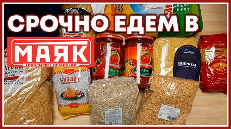 Преимущества и особенности поставки продуктов в магазин "Маяк"