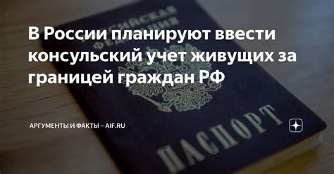 Преимущества консульского учета граждан РФ за границей