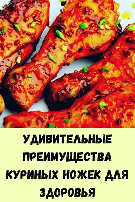 Преимущества куриных голов для организма