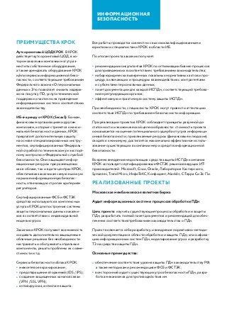Преимущества обработки персональных данных Фондом гуманитарных проектов