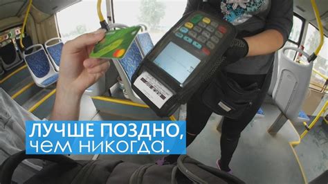 Преимущества оплаты картой в автобусе