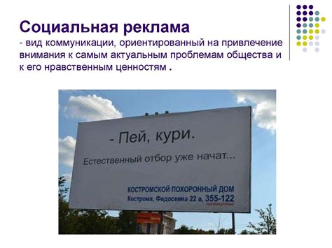 Привлечение внимания и реклама