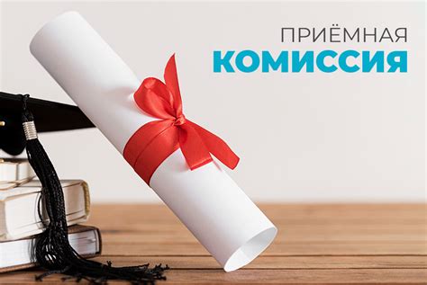 Приемная комиссия Таможенного колледжа: