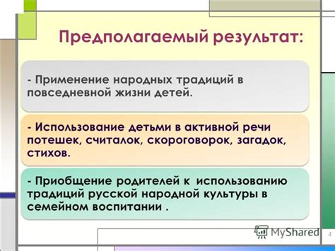 Применение народных выражений в повседневной жизни