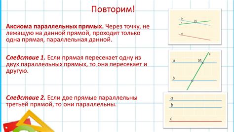 Применение параллельных прямых в геометрии