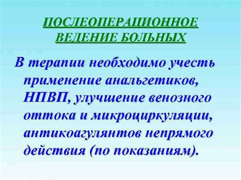 Применение холода и анальгетиков