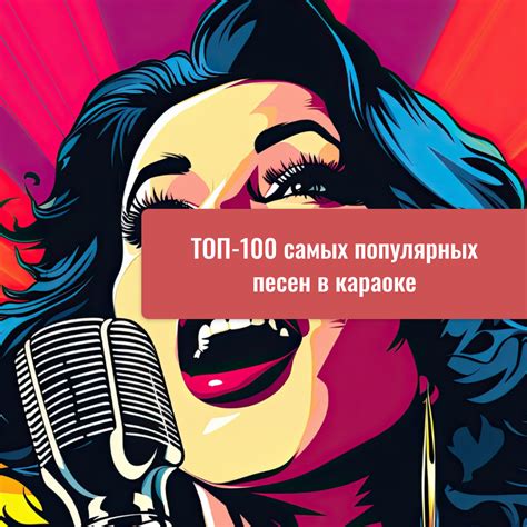 Примеры популярных песен