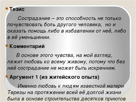 Пример сострадания