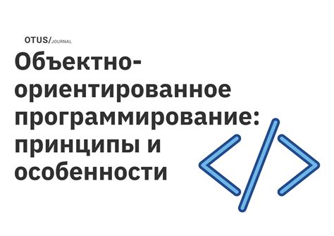 Принципы и особенности