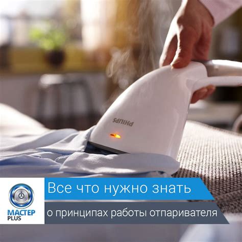 Принцип работы отпаривателя