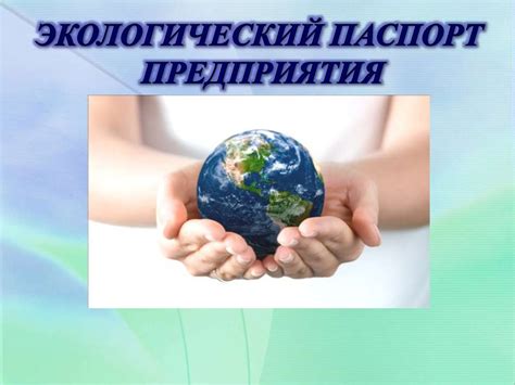 Приобщение к экологическим стандартам