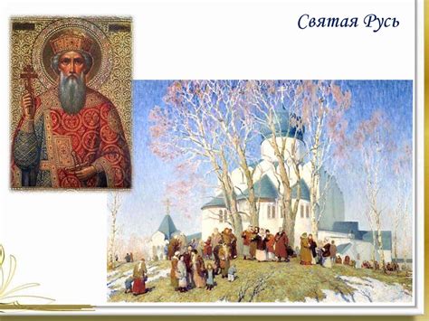 Приход христианства в Русь