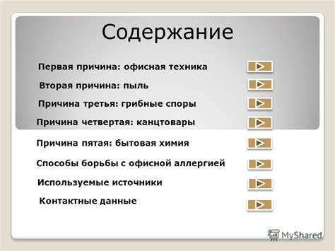 Причина четвертая: