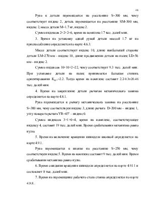 Причина №3: Длительное время обработки операций