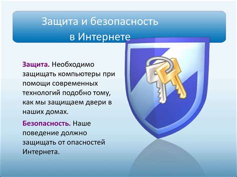 Причина 2: Защита и безопасность