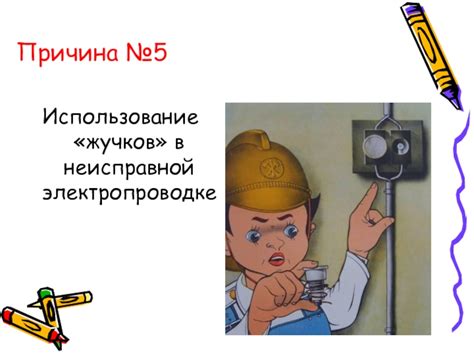 Причина 2: Использование негигиеничных инструментов