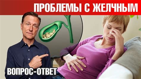 Причина 2: проблемы с желчным пузырем
