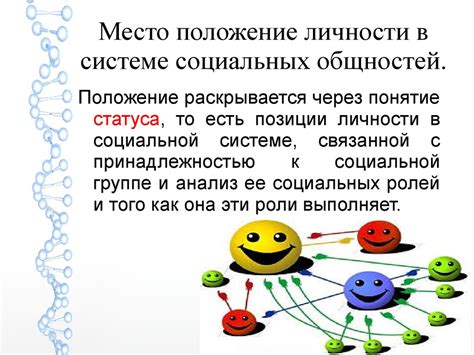 Причина 4: Социальная связь и семейность