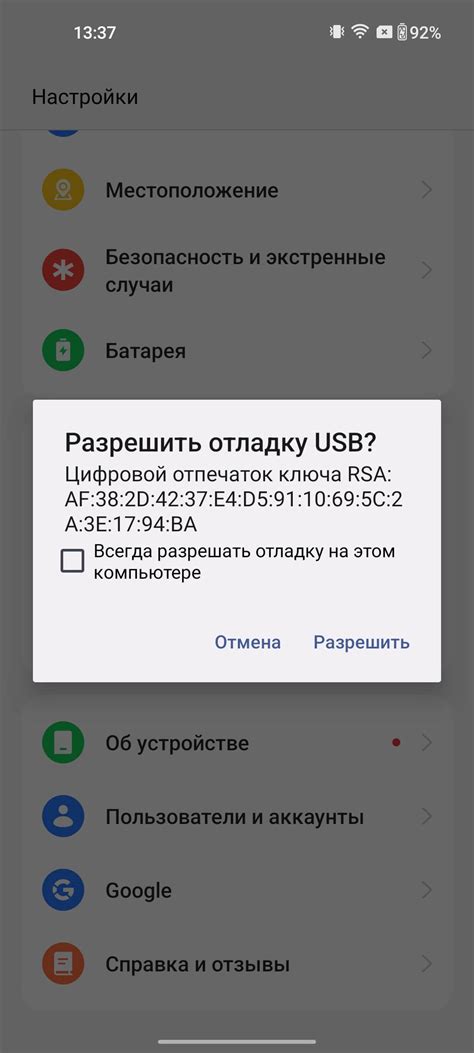 Причина 5: Необходимость разрешить отладку по USB